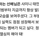 [댓글부탁해] 샤이니 <b>태민</b>을 본받고 싶다는 세븐틴 정한.JPG