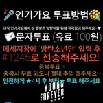 [방탄소년단] 문자투표 만점 <b>대작전</b>!!!!