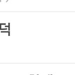 [인피니트] 현재<b>순위</b>