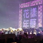 [방탄소년단] 오 진짜 오늘이 <b>화양</b>연화
