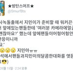 [방탄소년단] 지민이는 <b>수니들</b> 덕통포인트를 잘 아는듯