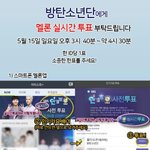[방탄소년단] 멜롱가서 실시간 투표도 해줘