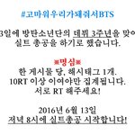 [방탄소년단] 방탄소년단 3주년 미리 실트총공 <b>준비</b>