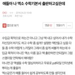 [EXO] 엑소 수학 기본서 글쓴이인데