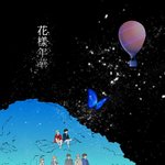 [방탄소년단] <b>화양</b>연화야