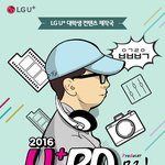 [20대] [LG U+공모전] LG U+<b>PD</b> 대학생 공모전이 소식~!