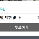 [백현] 멜론 주간인기상 투표하자