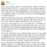 주진오 역사교수 페이스북-<b>aoa</b>와 안중근 논란