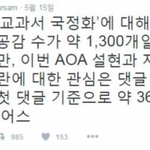 [드루와] aoa 논란에 대한 <b>EBS</b> 국사 선생님의 일침