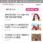 [드루와] <b>aoa</b>언플 너무한거아님?ㅋㅋㅋ