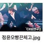 [NCT] 엠빙신 <b>파일</b> 이름 ㅋㅋ