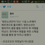 [방탄소년단] 애들<b>노르웨이</b>간이유!