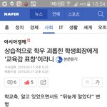 [댓글부탁해] 학폭 가해자에게 교육감 표창한답니다.