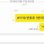 [인피니트] <b>단</b>톡방에 문투번호를 올렸는데