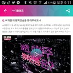 [인피니트] 애들아 <b>더</b><b>쇼</b> 투표 열심히 하구