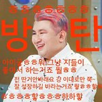 [방탄소년단] 다들공감할걸