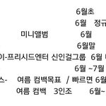 [EXO] 6월컴백<b>가수들</b>