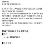 [BAP] 드뎌 이제  공식 <b>물품</b> 온다