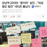 강남<b>살인</b>남 "여자라서 죽였다" 여성혐오범죄