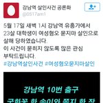 [EXO] <b>강남역</b>살인사건 공론화트윗 