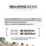 [방탄소년단] @@@@@@헙홈 <b>오픈</b>예정일@@@@@@(공지추천!)