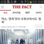 [EXO] 엑소, '중독'뮤비 <b>유튜브</b>에서도 '중독'