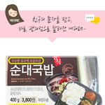 편의점 <b>순대국</b>밥 도시락 후기~
