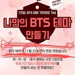 [방탄소년단] ㅌl전화 방탄<b>테마</b> 쓰는이삐들 드루와!!!