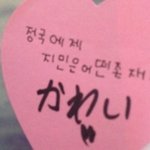 [방탄소년단] 도대체 뭐라고쓴<b>거니</b>