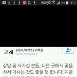 강남역  국화꽃 5000-> 13000 1시간만에 가격 대폭<b>인상</b>
