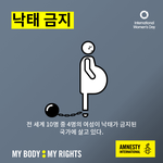 왜 낙태,유산을 금지하는 게 여성 인권 <b>억압</b>인가요?