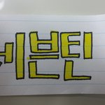 [세븐틴] 조큼사담..?) 나처럼 덕질하는 <b>캐럿</b>^?^다드루와