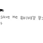 [방탄소년단] 뮤비해석 소름