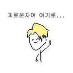 [ㅋㅋㅋㅋㅋ] <b>내</b><b>눈</b> 겁나 개썅마이웨이