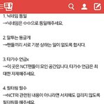 [NCT] <b>팬톡</b> 규칙 지켜줘...