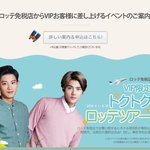 [세훈] 160521 롯데면세점 <b>홈페이지</b>