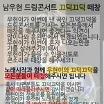[인피니트] <b>드콘</b>가는얘들아 응원법 바꼈대~