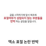 [모두드루와] <b>방탄소년단</b> 표절의혹글의 진실(엑소)