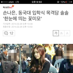 [댓글부탁해] <b>동국</b>대,성균관대 아이돌 지식수준