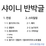 [모두드루와] <b>방탄소년단</b> 표절의혹글의 진실(샤이니)
