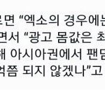 [EXO] 아시발<b>년들</b>ㅋㅋㅋㅋ