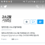 [방탄소년단] 얘들아 이거 알아?????