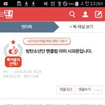 [방탄소년단] 아미 사과문 <b>총집합</b>1 (판 캡쳐)
