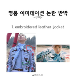 [모두드루와] <b>방탄소년단</b> 표절의혹글의 진실(이미테이션 논란)