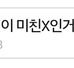 [꼭댓글부탁] 제 남친이 미친X<b>인거</b>죠?(+추추가)