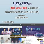 [방탄소년단] 잊지말자~투표