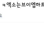 [EXO] 뷰우웅신같은 댓글봄ㅅㅂ 이거봐