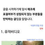 [모두드루와] <b>방탄소년단</b> 표절의혹글의 진실(빅뱅)