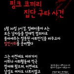 강남역 핑크코끼리한테 <b>박수</b> 보내줘야하지 않냐