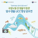 [공모전] 국립낙동강 담수<b>생물</b> 공모전입니다~많이 참여해보세요